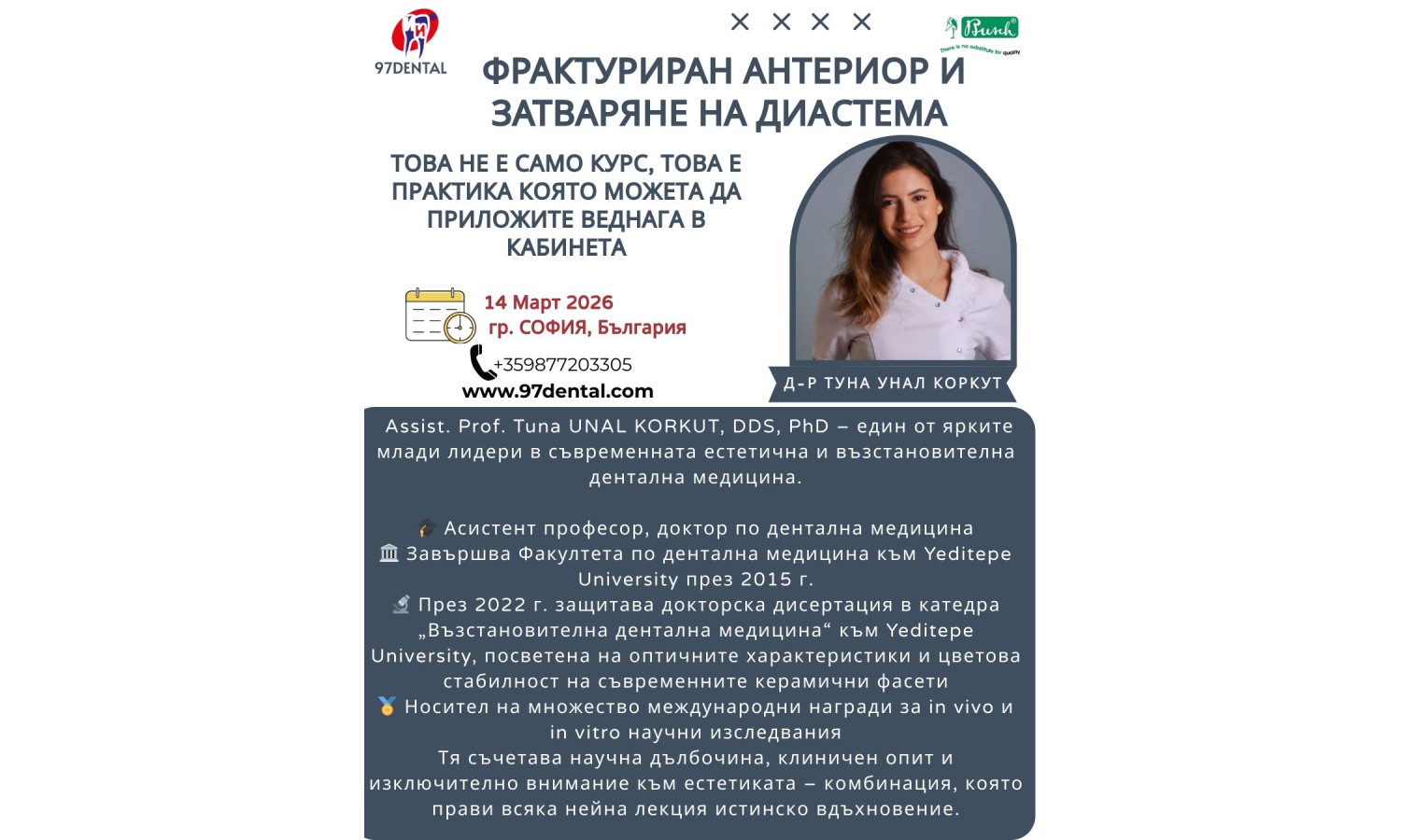 Информация Д-р Туна Юнал Коркут