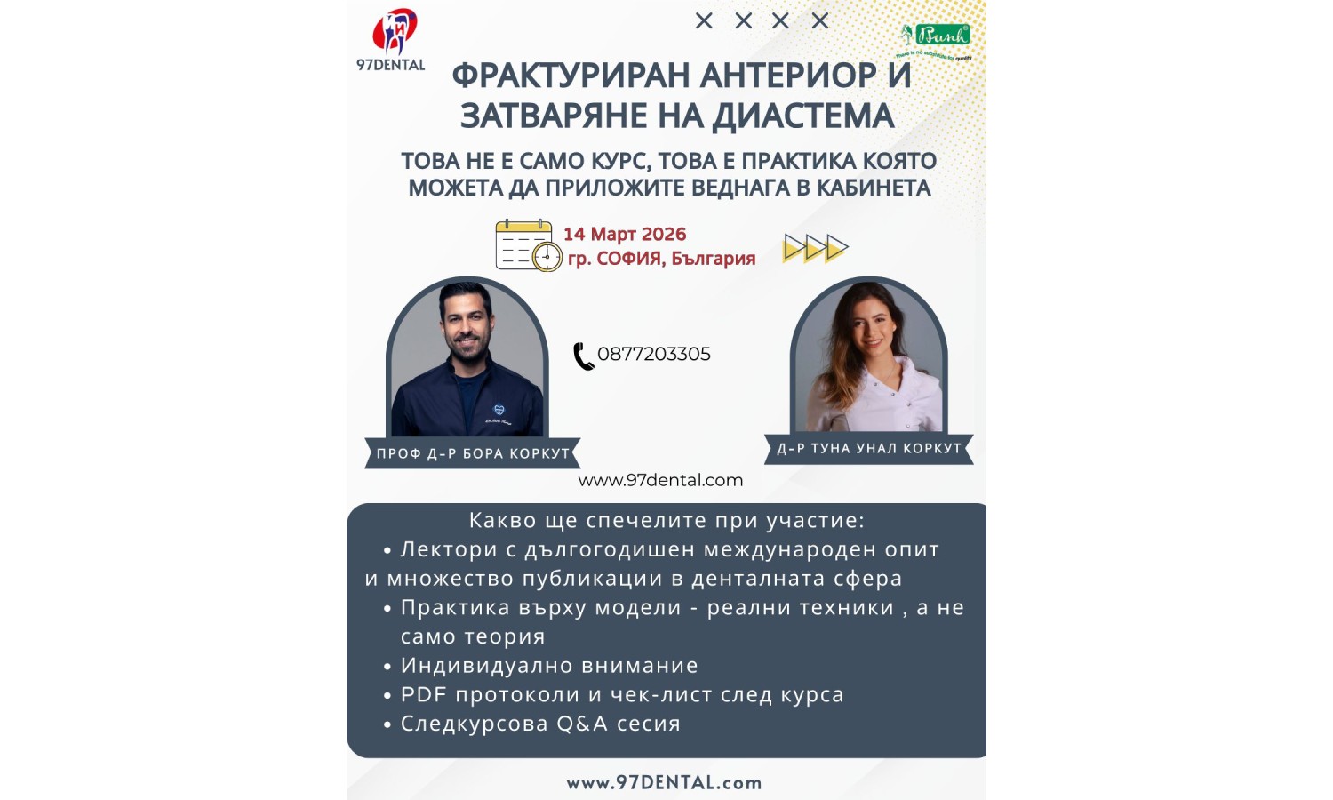 Практически курс